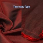 Taffeta fabric, close-up photo